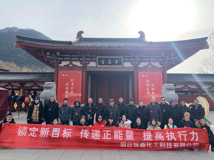 烟台恒鑫化工团建之西安行